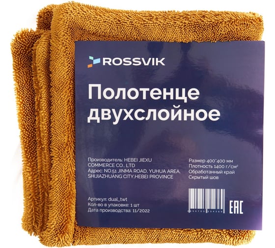 Двухслойное полотенце Rossvik 400х400 мм, плотность 1400 г/м2, обработанный край, скрытый шов dual_twt