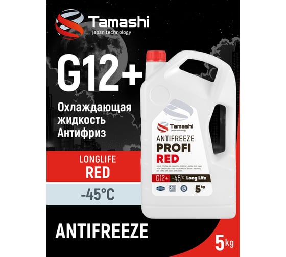 Антифриз Tamashi Profi Long Life G12+ 5 кг, красный, готовый, до -45C ANTR5