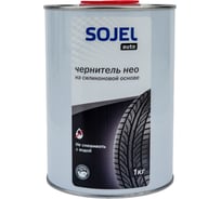 Чернитель резины SOJEL ЧЕРНИТЕЛЬ НЕО 1 кг 004574