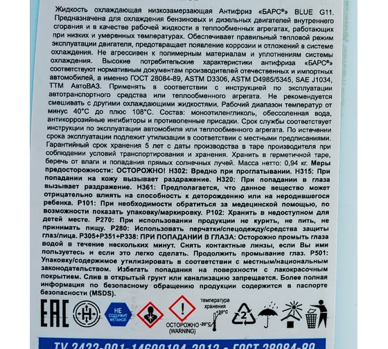 Антифриз БАРС PROFESSIONAL синий, G11, 1 кг TNNBARS00030