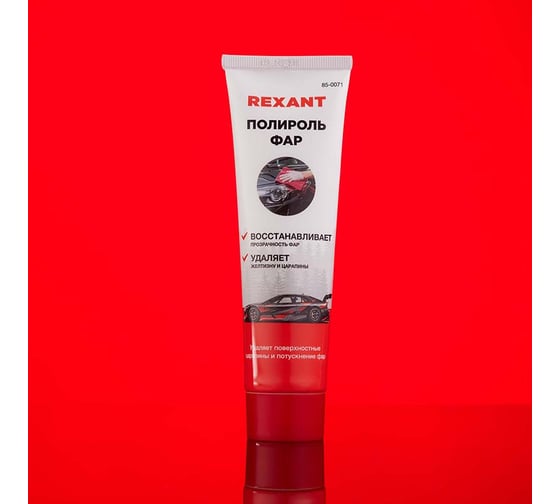 Полироль фар REXANT 100мл, туба 85-0071