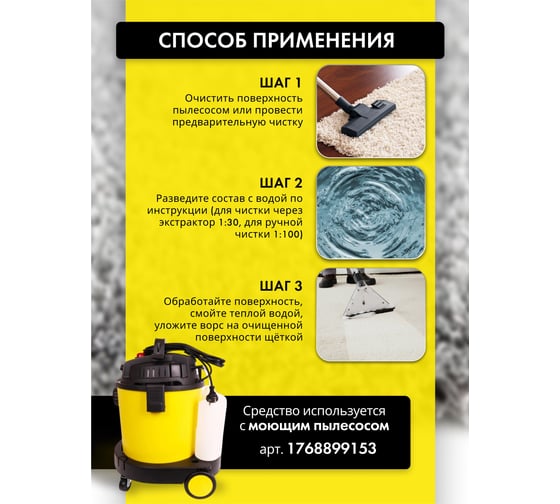 Средство усиленное низкопенное ACG EXTRACTOR для экстракторной чистки ковров 1 л 1027949