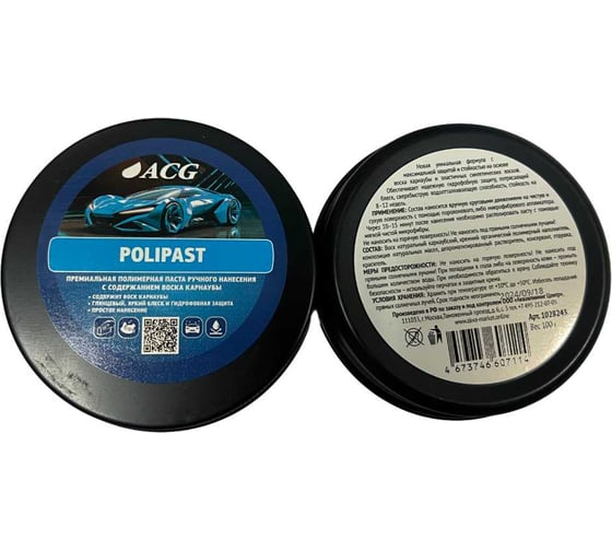Паста полимерная ACG POLIPAST с карнаубой 100 г 1028243