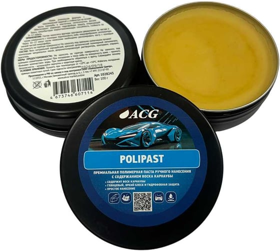 Паста полимерная ACG POLIPAST с карнаубой 100 г 1028243