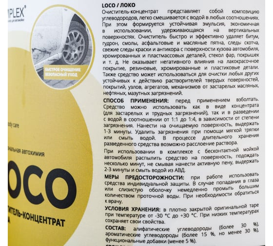 Очиститель кузова автомобиля  Complex универсальный, от битума и смолы LOCO 1л 11141жб