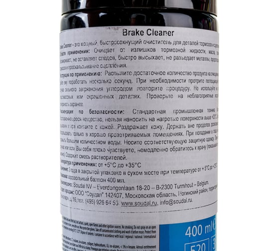 Очиститель деталей тормозов Soudal BRAKE CLEANER, 400 мл 119712