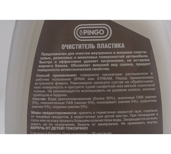 Очиститель пластика PINGO спрей, 800 мл, с ароматом Bubble Gum 85033 2