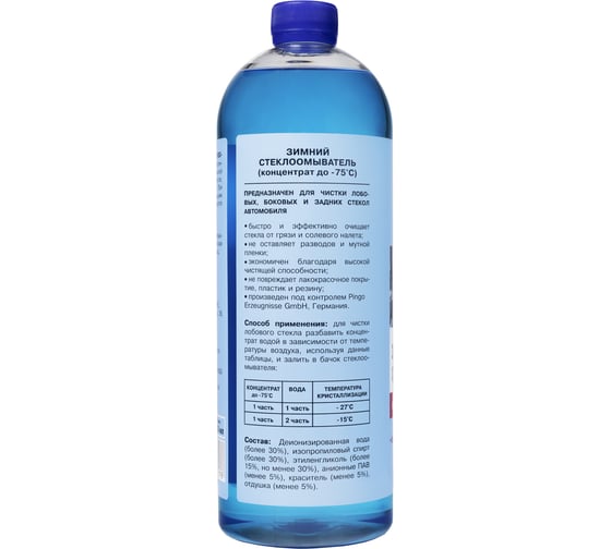 Концентрат для стекол PINGO до -75С, флакон 1000 мл 75075-2