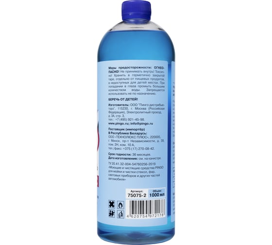 Концентрат для стекол PINGO до -75С, флакон 1000 мл 75075-2