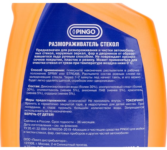 Размораживатель стекол PINGO спрей, 800 мл 75020-2