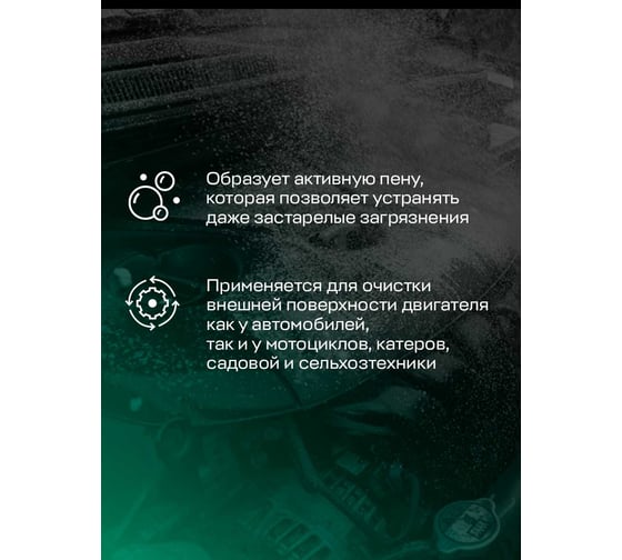 Очиститель DEPUR двигателя пенный, 650 мл DPR0905
