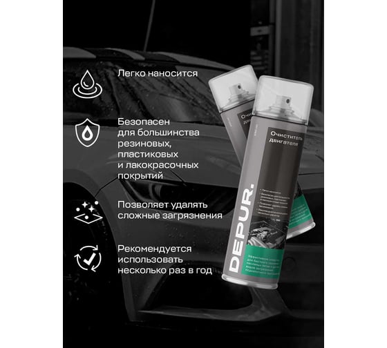 Очиститель DEPUR двигателя пенный, 650 мл DPR0905