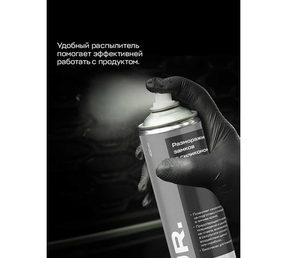 Размораживатель замков с силиконом DEPUR 210мл DPR0851