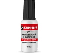 Грунт автомобильный с кисточкой Климыч 20 мл, CLM0114