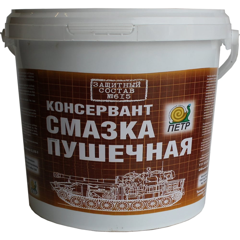 Смазка пушечная ПЕТР 615 Пушсало, консервационная, антикоррозийная ...
