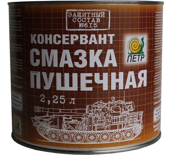 Смазка пушечная ПЕТР 615 Пушсало, консервационная, антикоррозийная, банка, 2.25 л 615-2.25L