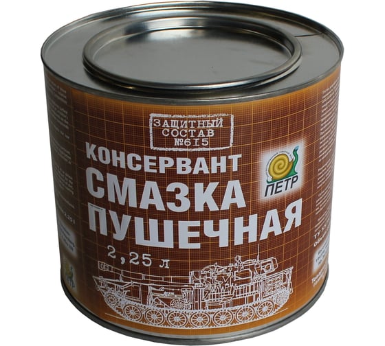 Смазка пушечная ПЕТР 615 Пушсало, консервационная, антикоррозийная, банка, 2.25 л 615-2.25L