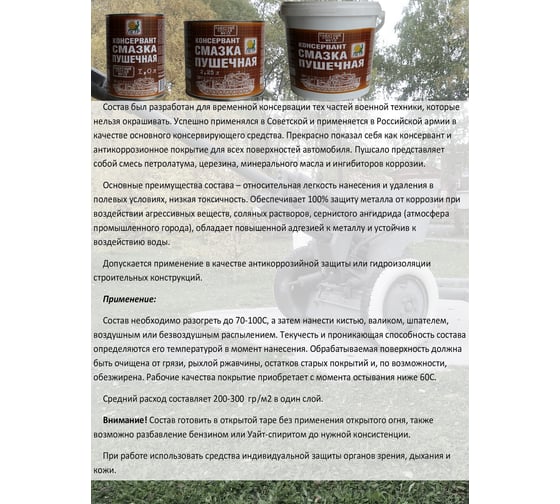 Смазка пушечная ПЕТР 615 Пушсало, консервационная, антикоррозийная, банка, 2.25 л 615-2.25L