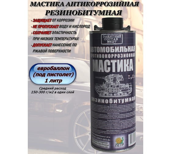 Мастика ПЕТР 627, антикоррозийная, резинобитумная, евробаллон (под пистолет), 1 л 627RB1L(Euro)