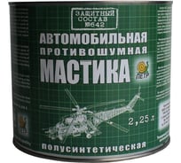 Мастика ПЕТР 642, антикоррозийная, полусинтетическая, противошумная, банка, 2.25 л 642PRSH2.25L