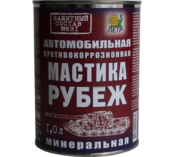 Мастика ПЕТР 631 Рубеж, антикоррозийная, минеральная, банка, 1 л 631RYB1L 1