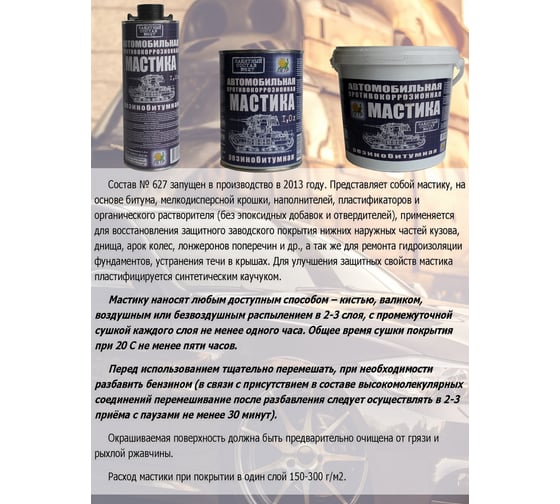 Мастика ПЕТР 627, антикоррозийная, резинобитумная, банка, 4 л 627RB4L