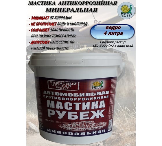 Мастика ПЕТР 631 Рубеж, антикоррозийная, минеральная, банка, 4 л 631RYB4L