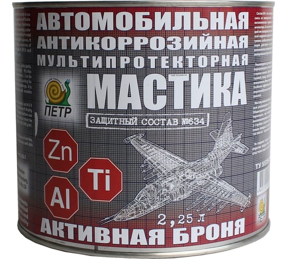 Мастика ПЕТР 634 Активная броня, антикоррозийная, мультипротекторная, банка, 2.25 л 634AB2.25L