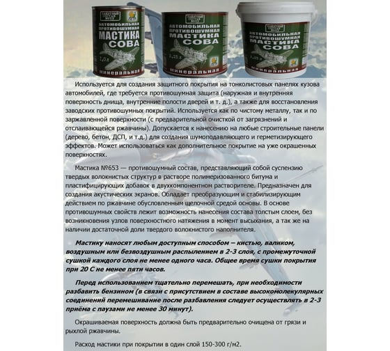 Мастика ПЕТР 653 СОВА, антикоррозийная, минеральная, противошумная, банка, 4 л 653SOVA4L