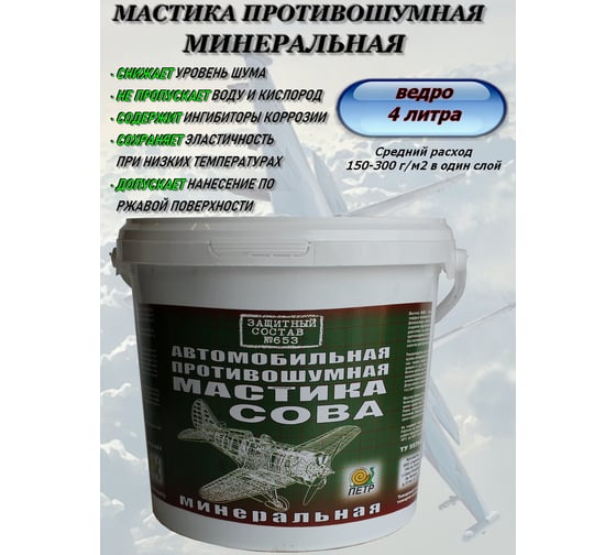 Мастика ПЕТР 653 СОВА, антикоррозийная, минеральная, противошумная, банка, 4 л 653SOVA4L