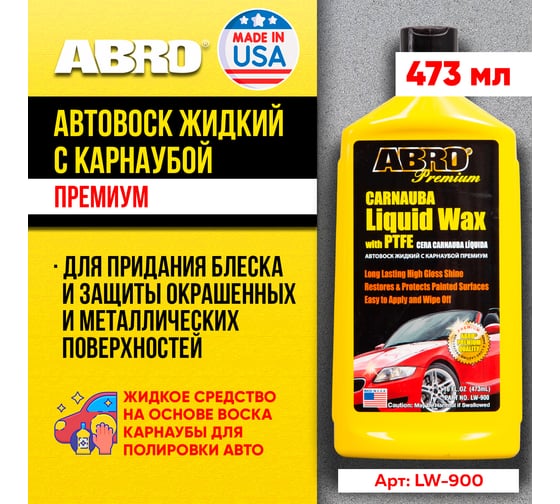 Автополироль жидкий с воском карнаубы ABRO Premium 473 мл LW-900