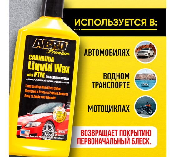 Автополироль жидкий с воском карнаубы ABRO Premium 473 мл LW-900