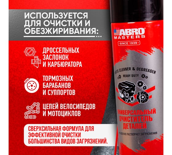 Очиститель деталей универсальный ABRO 540 мл MASTERS PC-540-RW