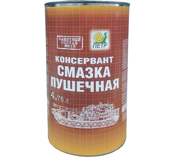 Смазка пушечная ПЕТР 615 Пушсало, консервационная, антикоррозийная, банка, 4.75 л 615-4.75L