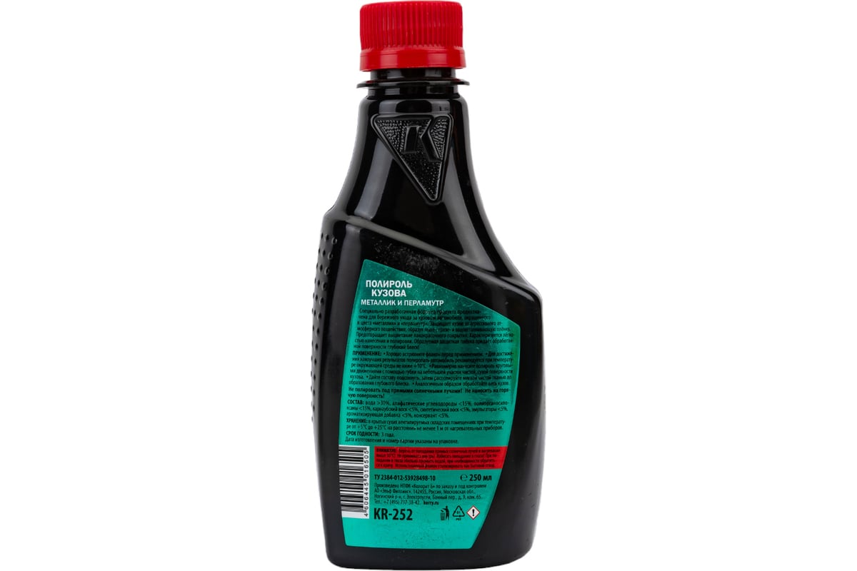 Полироль кузова для покрытий типа металлик и перламутр KERRY KR-252 250 ...