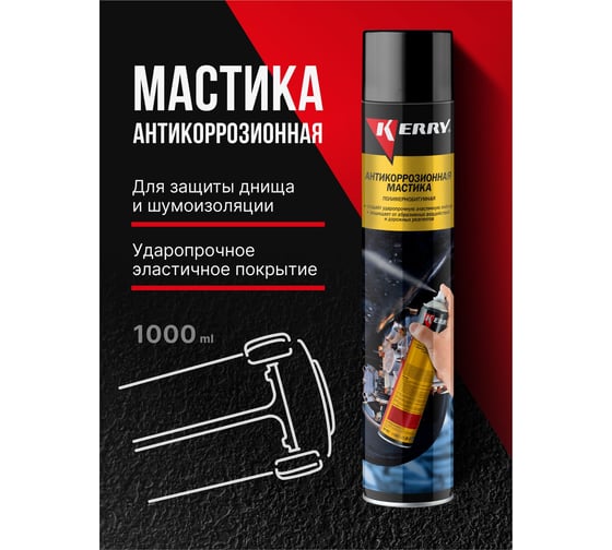 Антикоррозийная битумная мастика KERRY KR-957