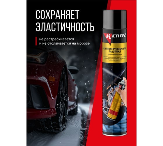 Антикоррозийная битумная мастика KERRY KR-957