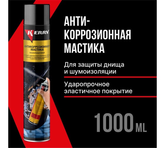 Антикоррозийная битумная мастика KERRY KR-957