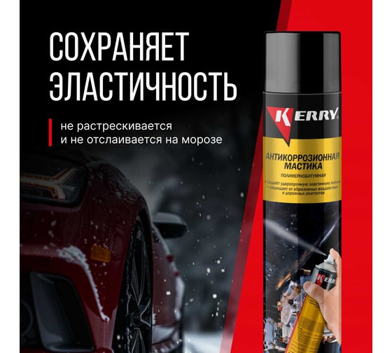 Антикоррозийная битумная мастика KERRY KR-957