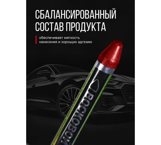Восковой корректор для всех оттенков красного KERRY KR-195-2