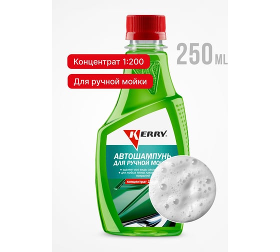 Автошампунь (концентрат) KERRY KR-270-1