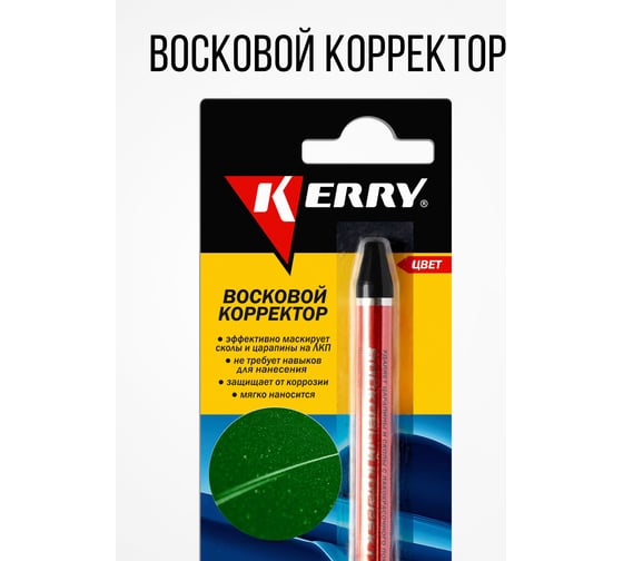 Восковый корректор для всех оттенков зеленого KERRY KR-195-4 6 г 11606144