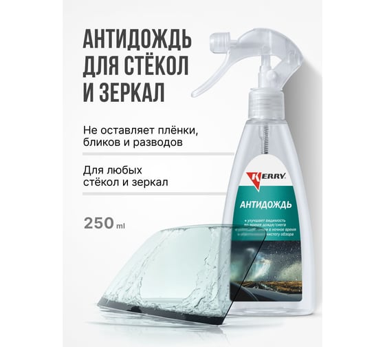 Антидождь с мини-триггером KERRY KR-293