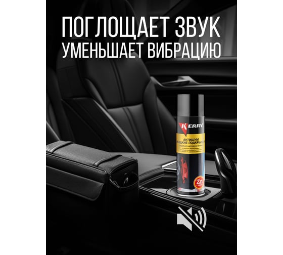 Жидкие подкрылки KERRY KR-972 Антишум 11606161