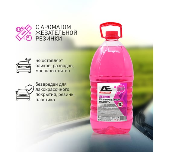 Стеклоомывающая жидкость AUTOEXPRESS Летняя BUBLE GUM ПЭТ 4 л AE1101 АЕ1101