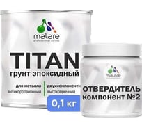 Эпоксидный грунт для авто MALARE грунтовка двухкомпонентная антикоррозионная высокопрочная, цвет серый RAL 7040, 1 кг + 0,1 кг отвердитель 4610362815516