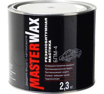 Мастика MasterWax БПМ-4 с ингибитором коррозии, 2.3 кг MW010502