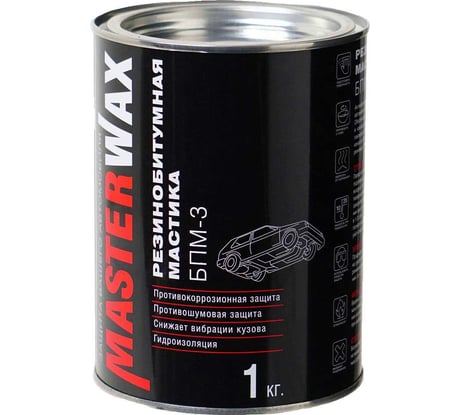 Мастика резинобитумная MasterWax БПМ-3 1 кг MW010402