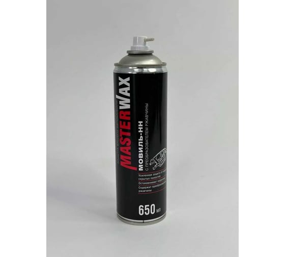 Мовиль с преобразователем ржавчины MasterWax аэрозоль, 650 мл MW020501