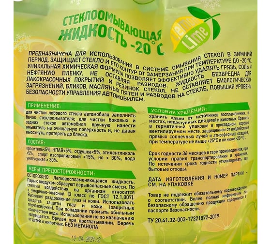 Стеклоомывающая жидкость AUTOEXPRESS ЛИМОН -20 С ДОЙ-ПАК 3л AE1021